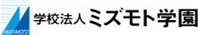 ミズモト学園